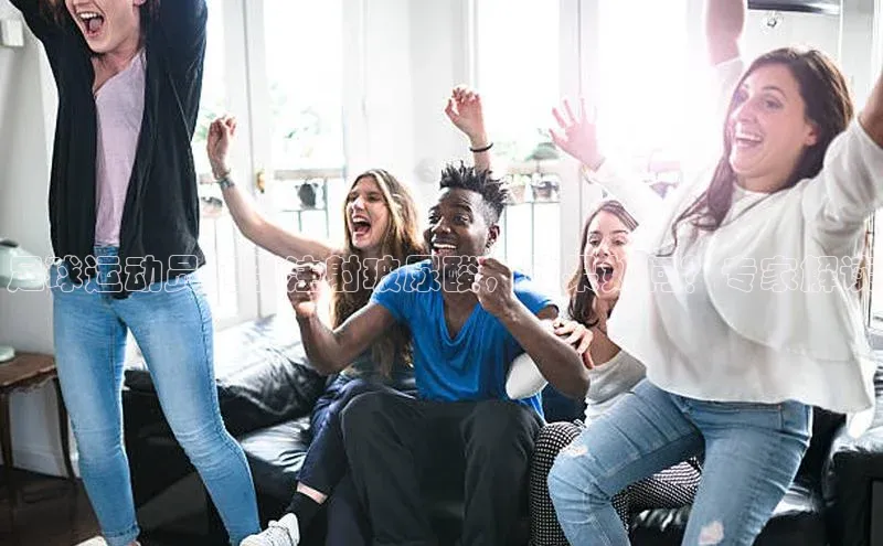 万向娱乐注册百度智能云足球运动员腿部注射玻尿酸，效果如何？专家解读