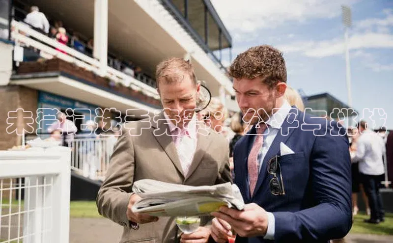 万向娱乐官方入口度小满理财未登记选手竞赛：公平与挑战