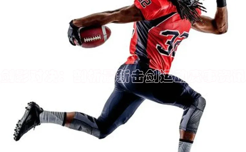 剑影对决：剖析最新击剑运动赛事资讯