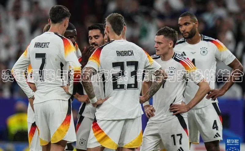 赛事保障与运动康复：策略与实践的结合