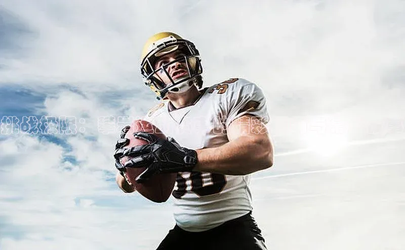 挑战极限：攀岩运动赛事的精彩瞬间与幕后故事