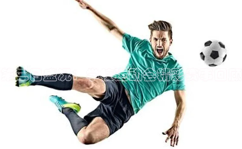 第二日盛况：学校运动会精彩赛事回顾