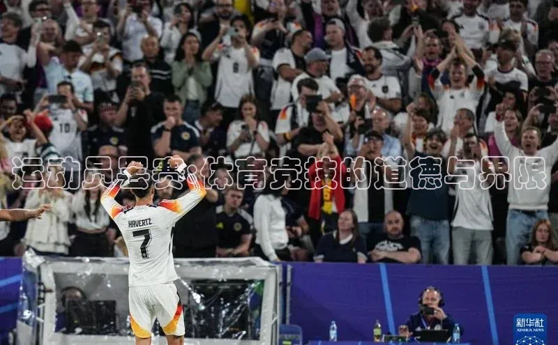 运动员罢赛:体育竞技的道德与界限